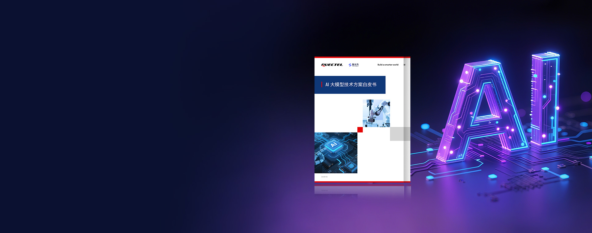 pp电子模拟器重磅发布《AI大模型技术方案白皮书》