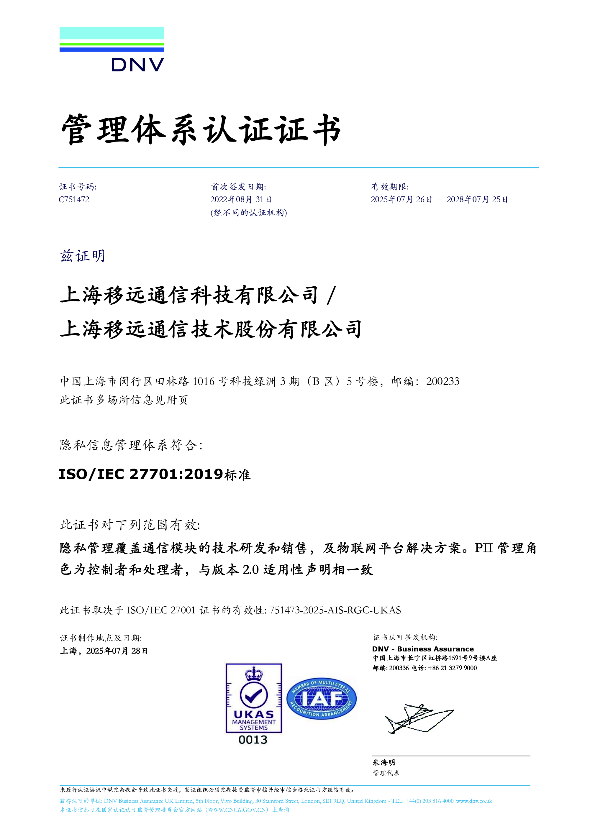 ISO/IEC 27701：隐私信息管理体系
